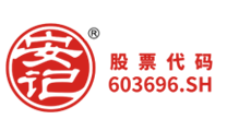 安記食品—臻材實料的安心復合調味品專家